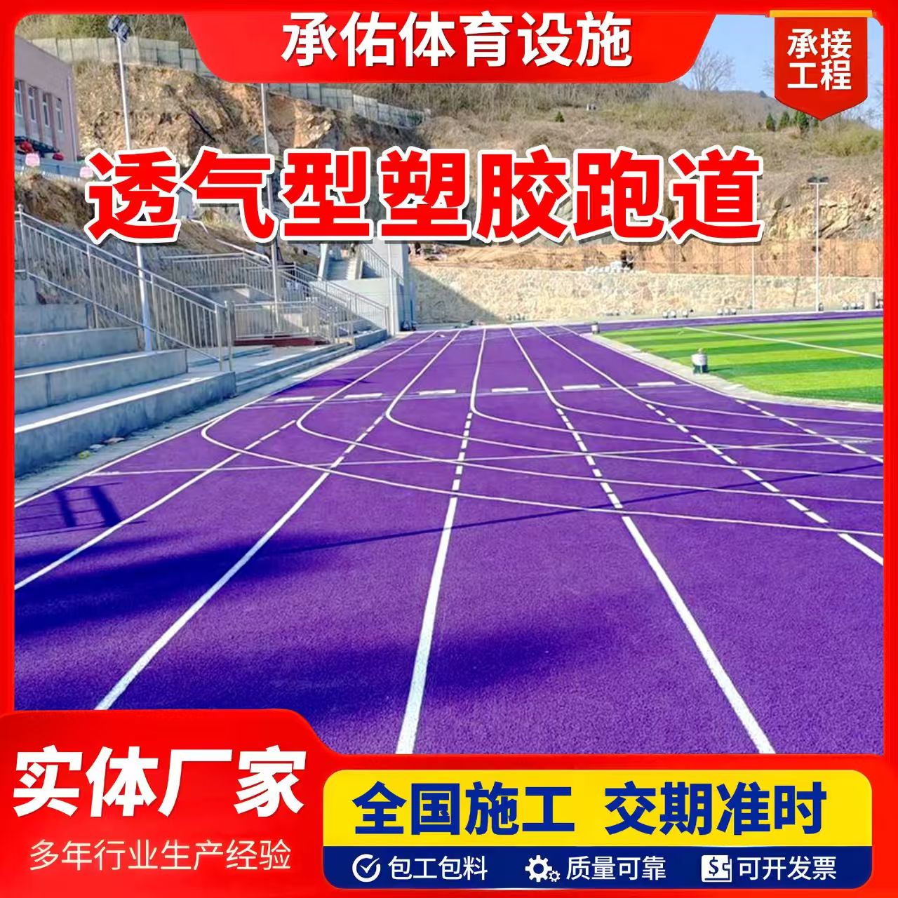 崇左市硅PU球场橡胶跑道 - 厂家