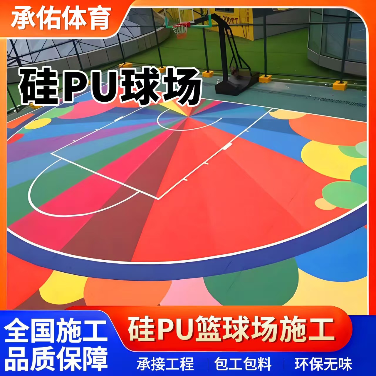 崇左市EPDM颗粒硅PU球场 - 推荐